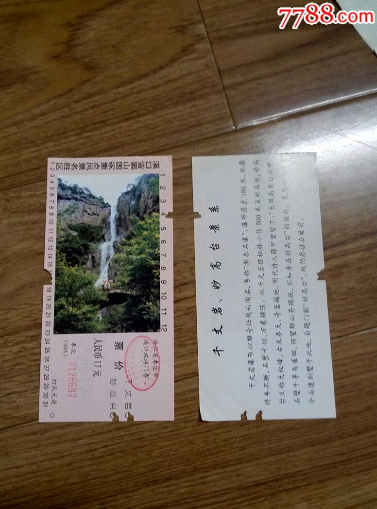 溪口.门票