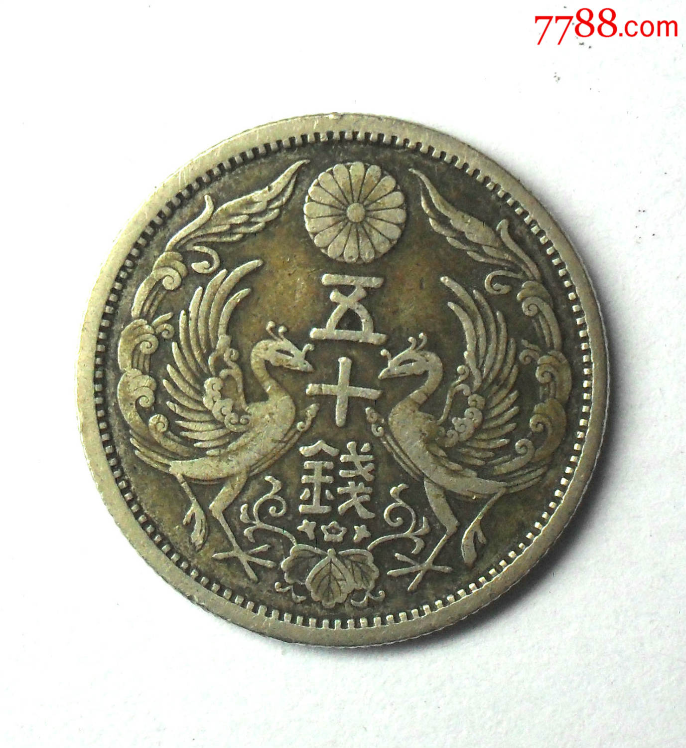 硬币五十猜一个成语_一个亿硬币(3)