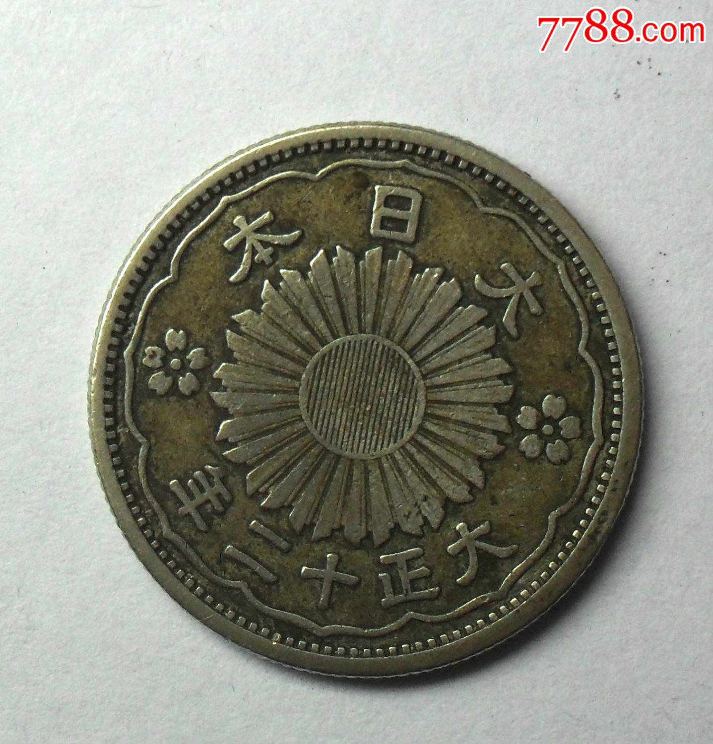 硬币五十猜一个成语_一个亿硬币(3)