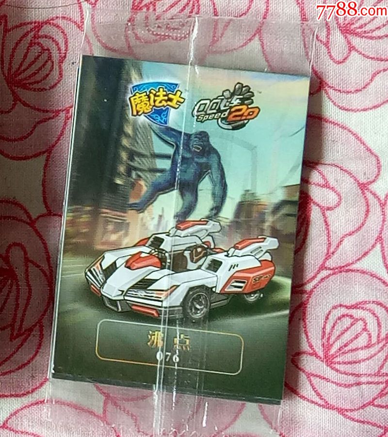 2017华丰魔法士飞车卡76