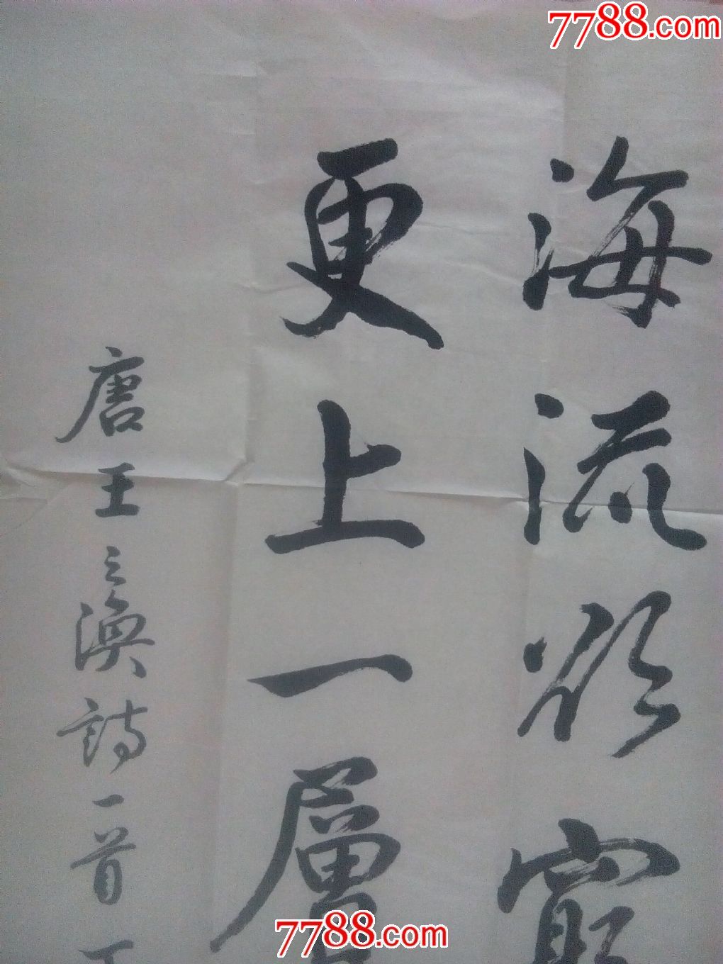 勵志詩書法精品---唐·王之渙《登鸛雀樓》欲窮千里目,更上一層樓a18)