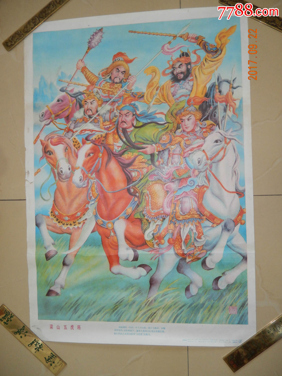 梁山五虎将-se54047105-年画/宣传画-零售-7788收藏__中国收藏热线