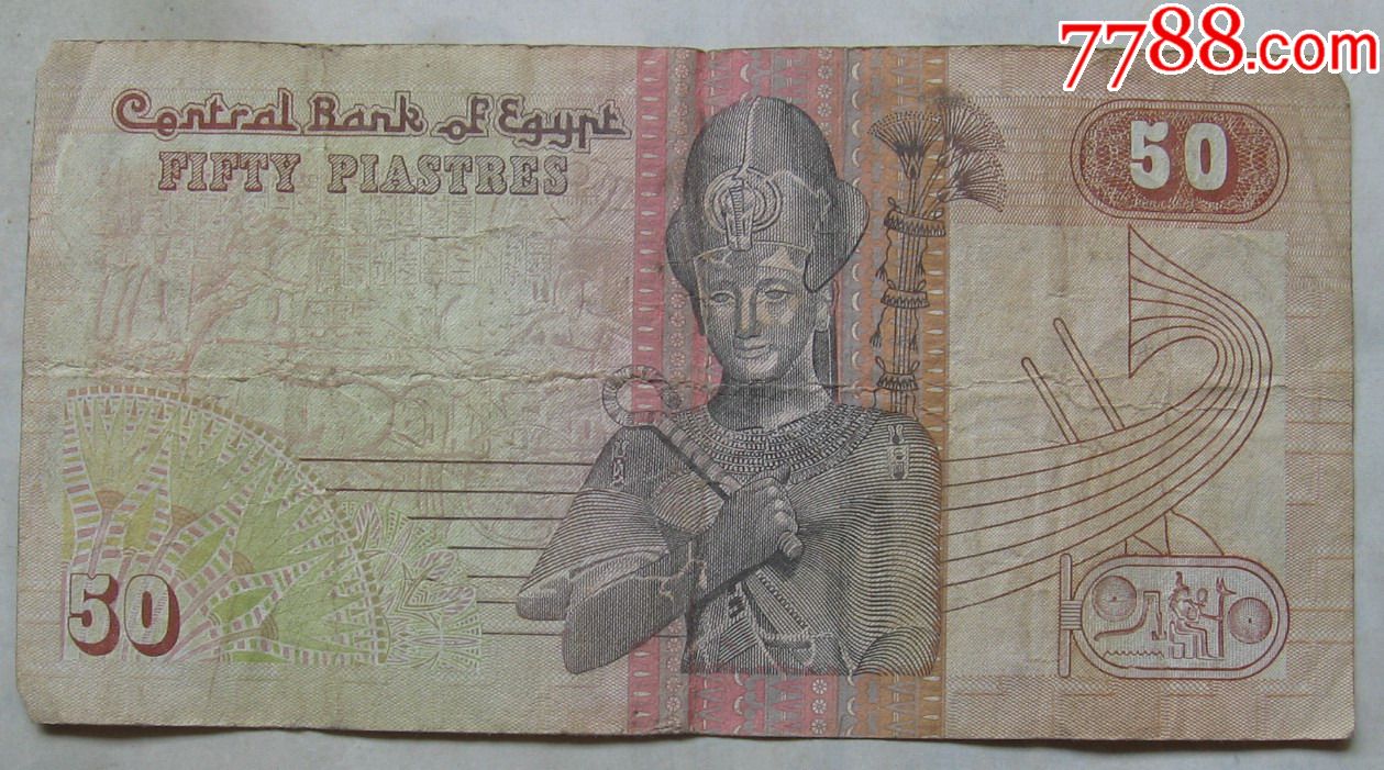 埃及纸币50皮阿斯特(红色)