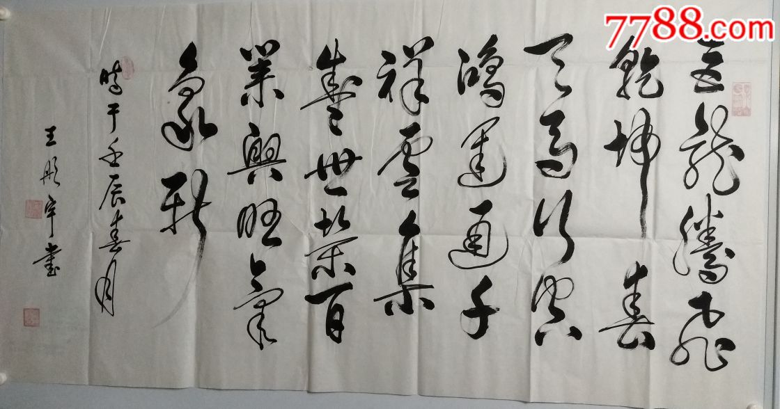 王彤宇(理事)3-价格:800元-se54075609-书法原作-零售-7788收藏__收藏热线