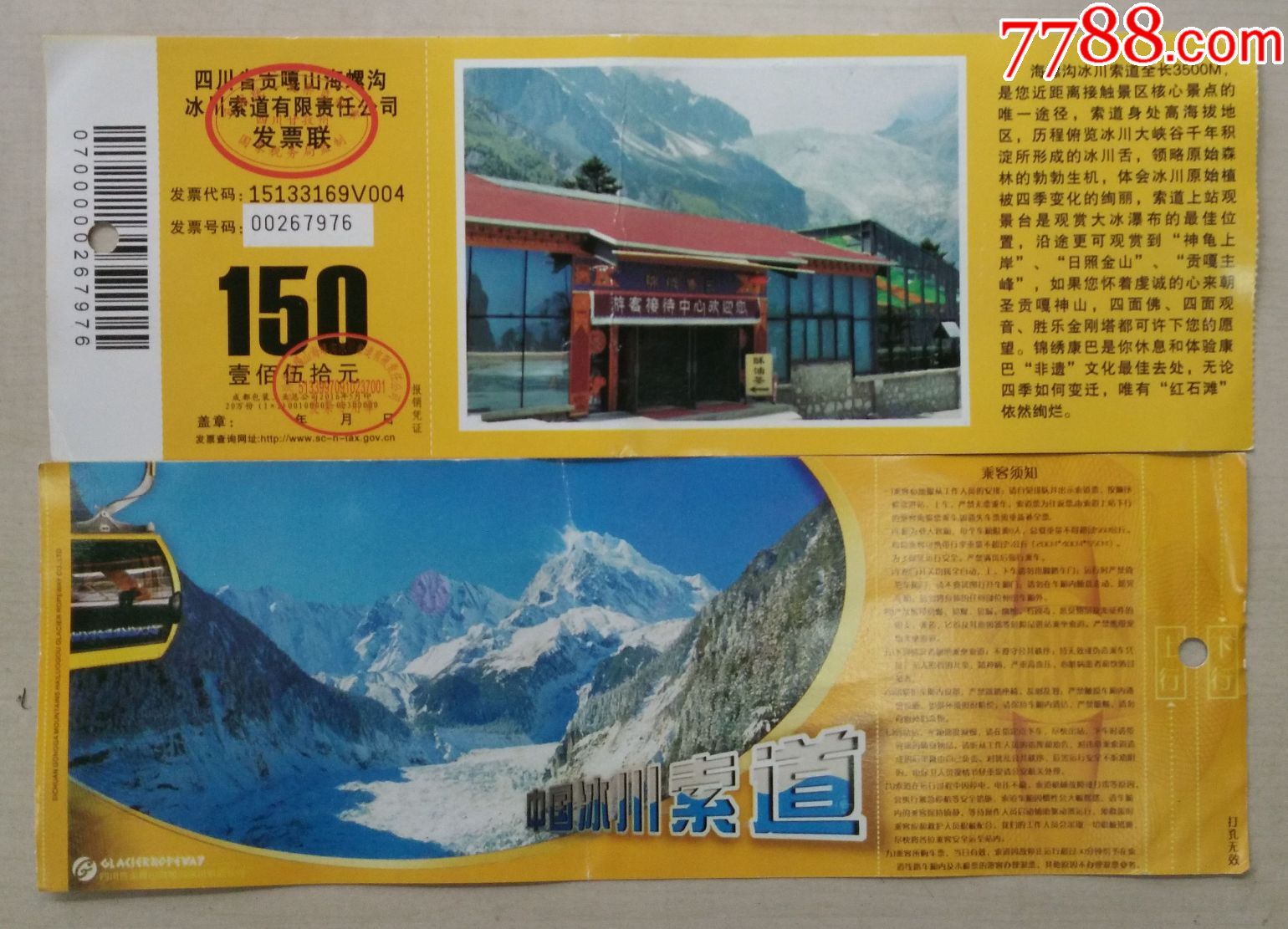 海螺沟冰川索道有限责任公司---中国冰川索道_旅游景点门票_鎏鎏收藏