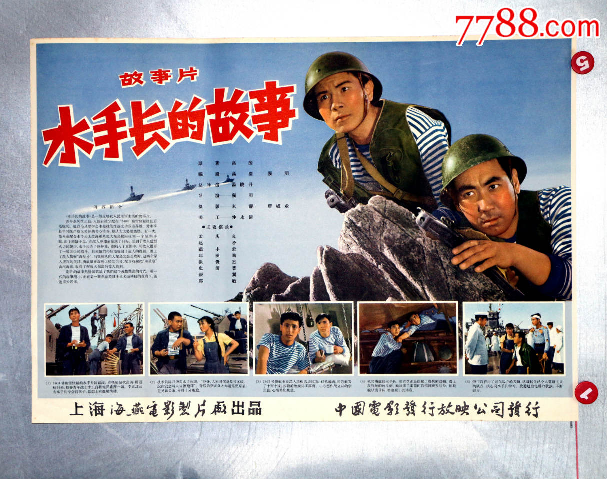 水手长的故事-电影海报-7788电影海报