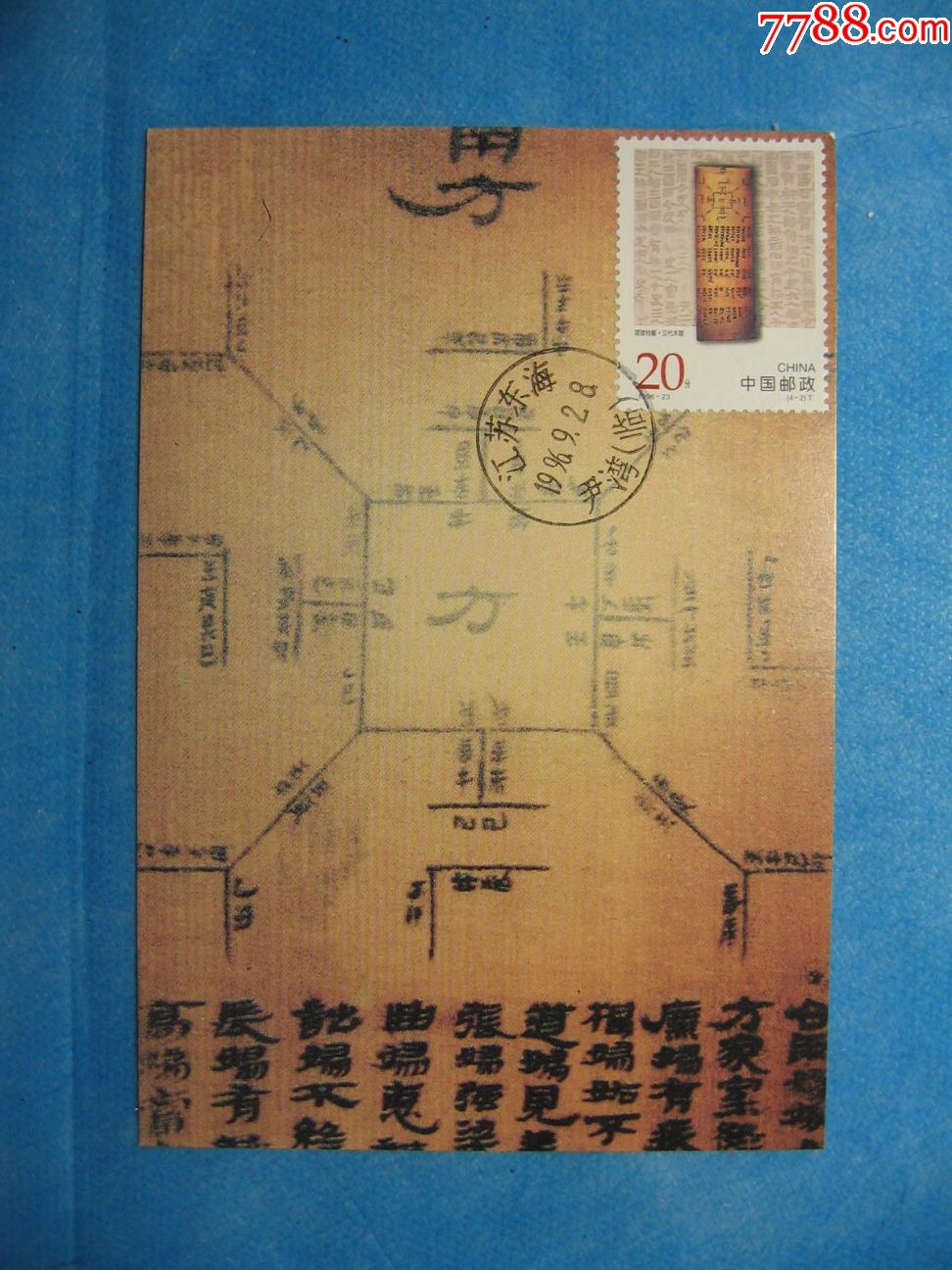 1996-23中国古代档案珍藏—汉代木牍