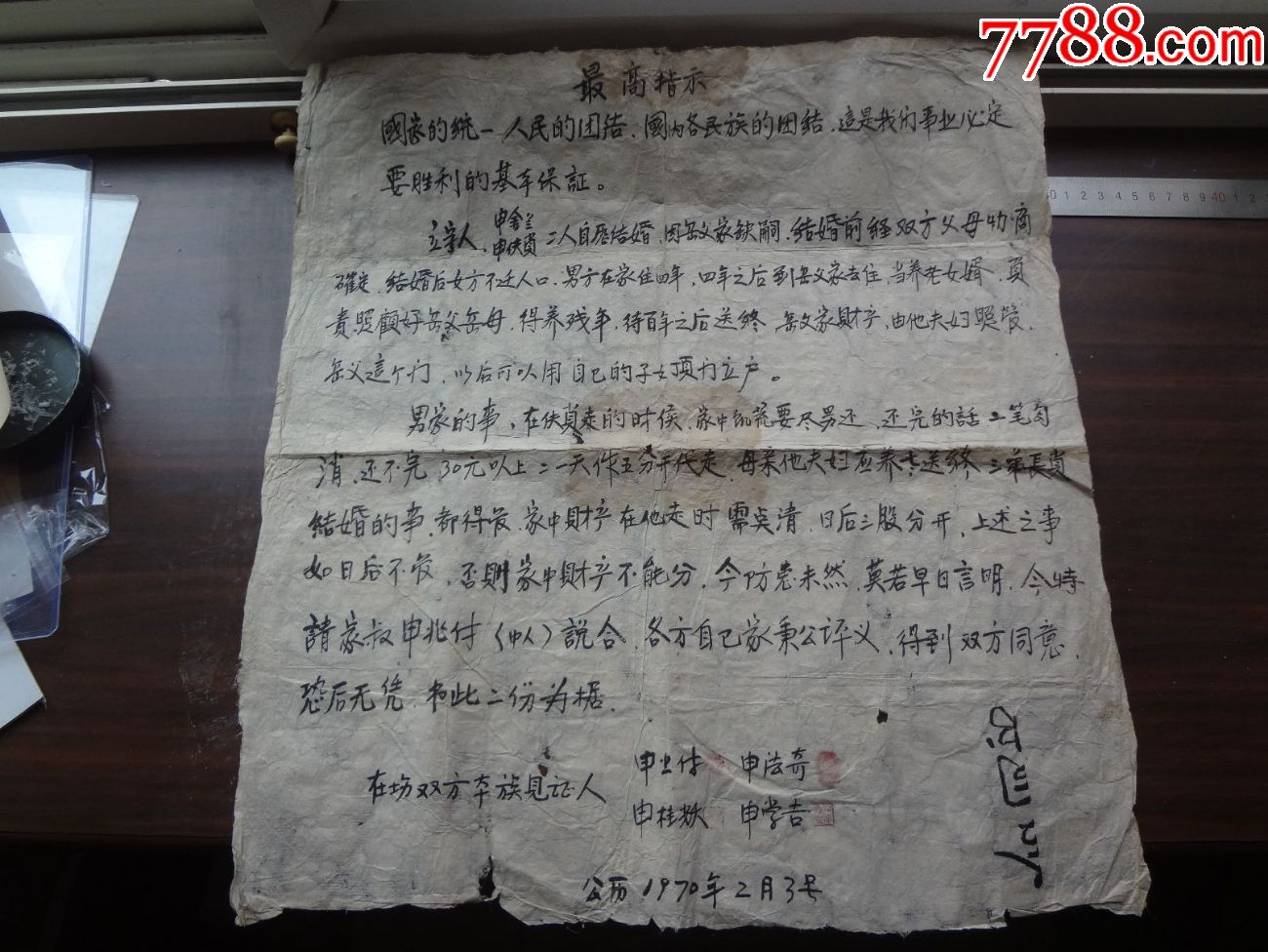 70年手写语录,倒插门结婚协议