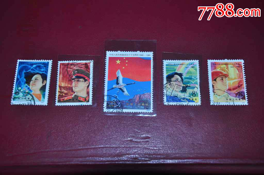 信销票-j106国庆35年_新中国邮票_广大集藏【7788收藏__中国收藏热线