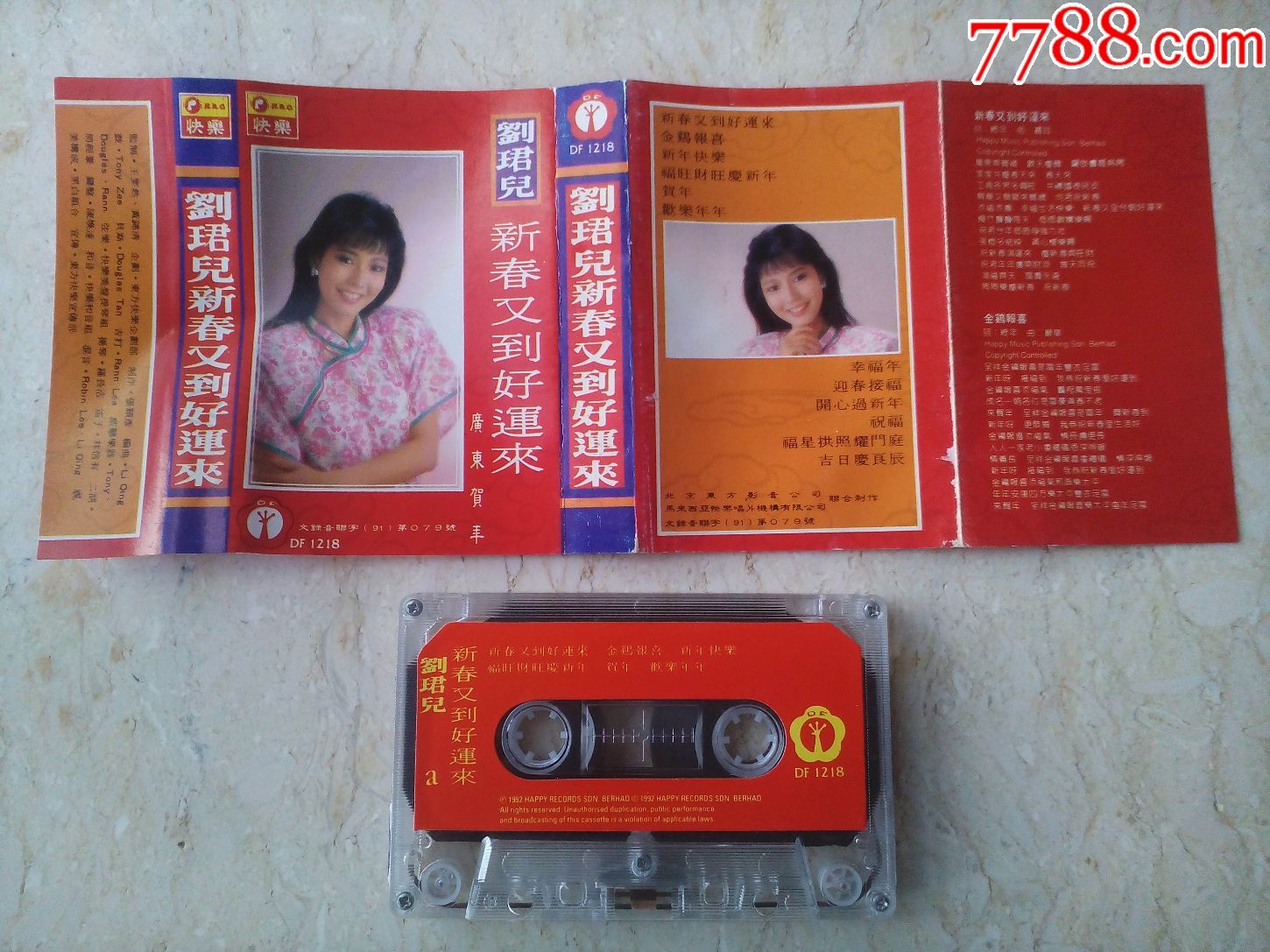 刘珺儿----新春又到好运来