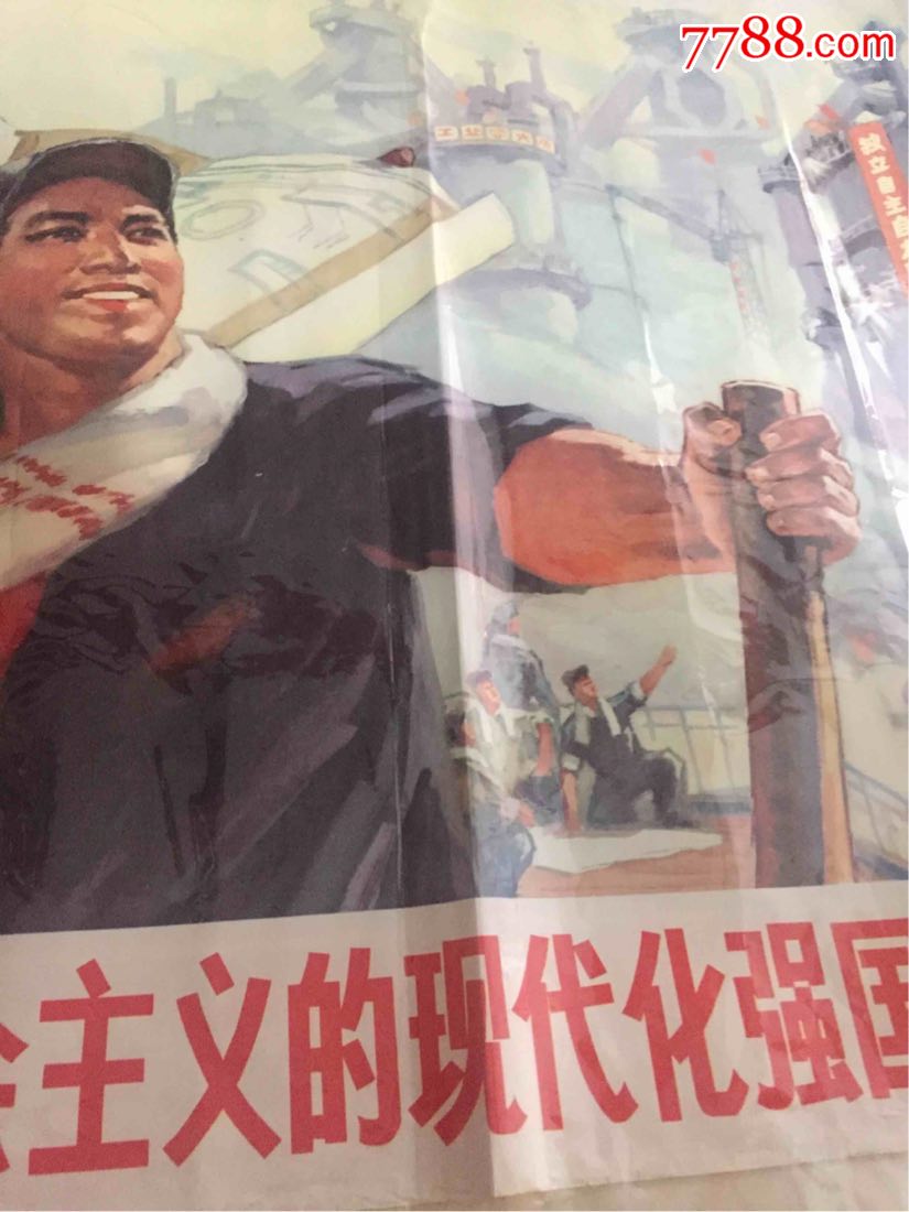 为把我国建设成为社会主义的现代化强国而努力