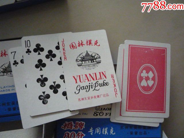 桥牌80分专用扑克一包