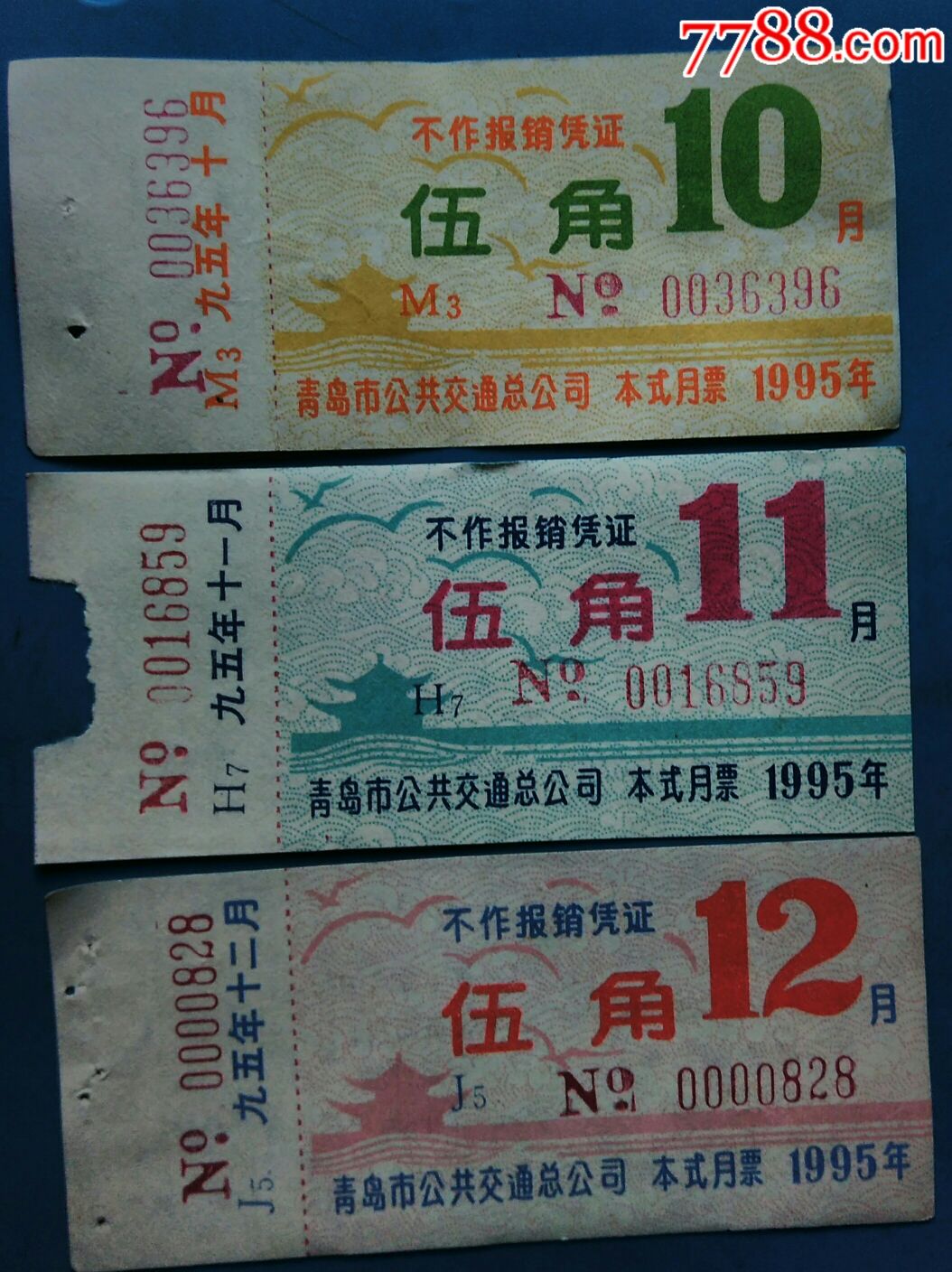 青岛市公交车票1995年101112月车票三张
