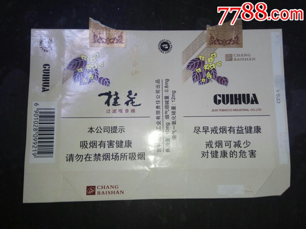 16版【桂花长白山】