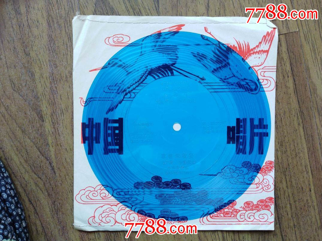 小薄膜细纹唱片笛子独奏《小放牛》、《喜看丰