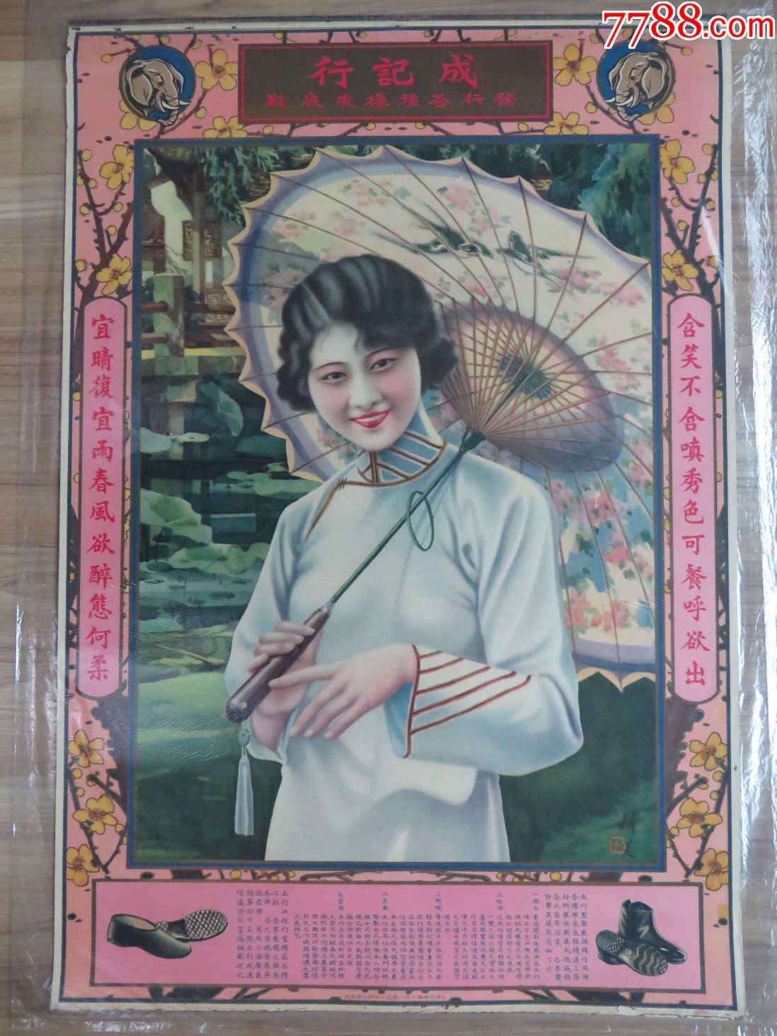 手持漂亮花伞的民国美女少见品好97品左右