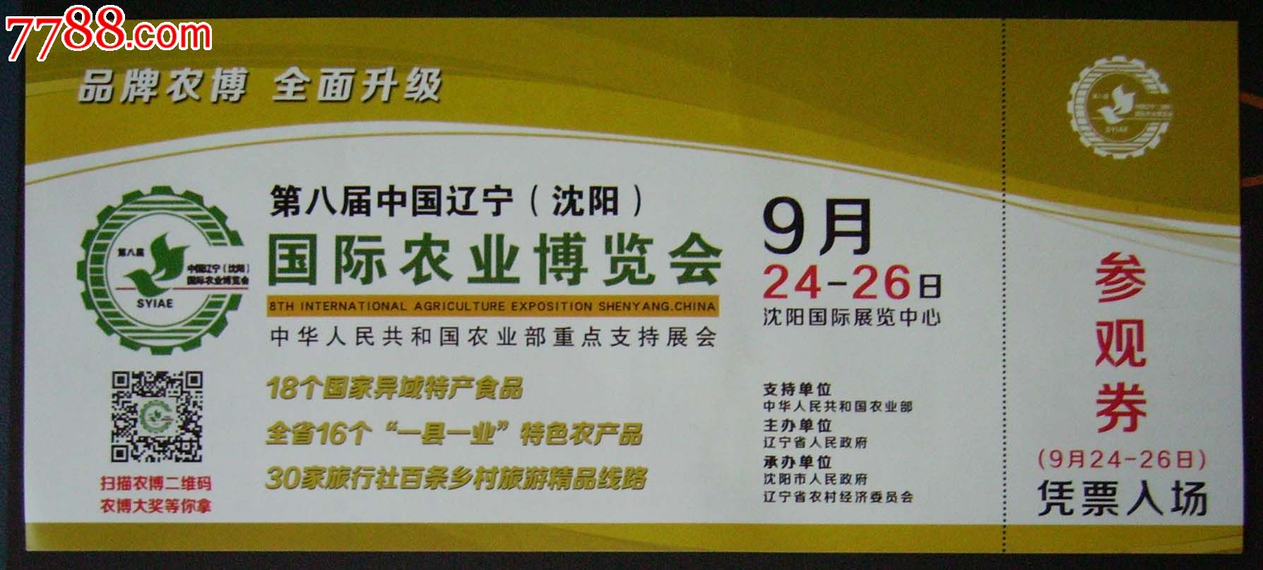 旅游景点门票_新乐园【7788收藏__收藏热线】