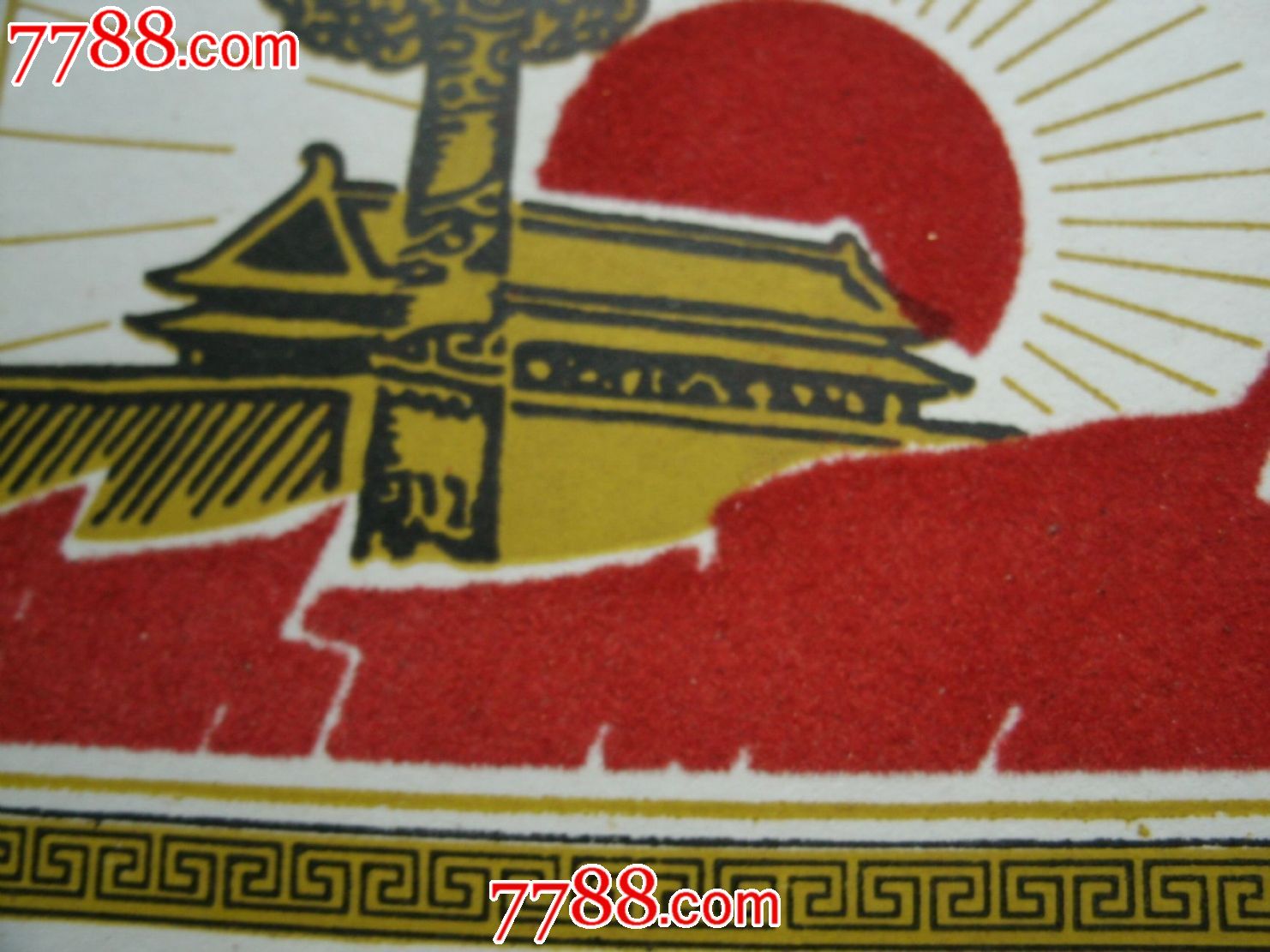 文革时期生产精品加绒东方红宣传画