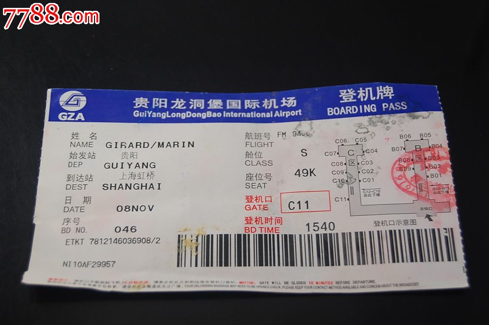 贵阳龙洞堡国际机场登机牌