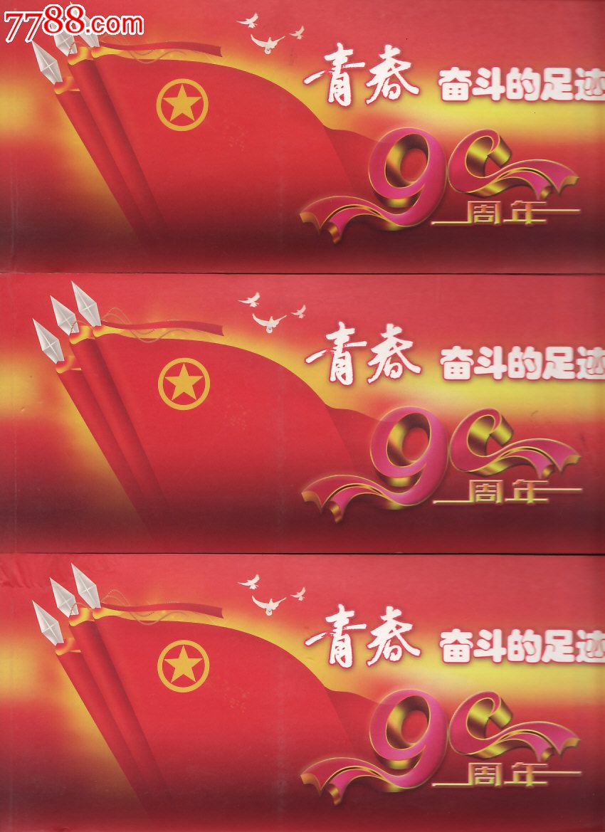 青春奋斗的足迹-3套合售