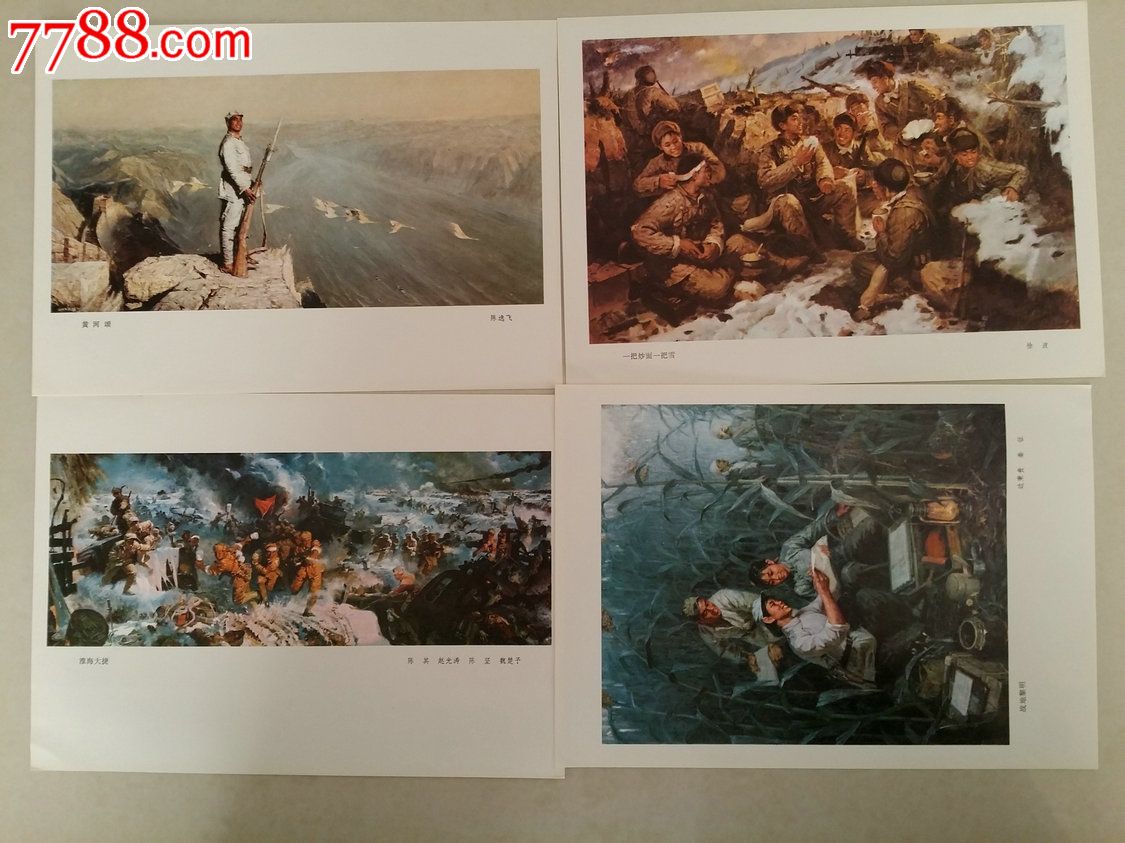 .陈逸飞--黄河颂_油画画册_图片价格_收藏鉴定_7788钱币网