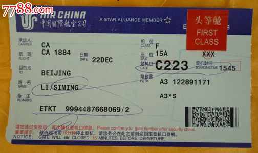 中国国际航空公司头等舱登机牌_飞机/航空票_灏岚收藏【7788老酒瓶】