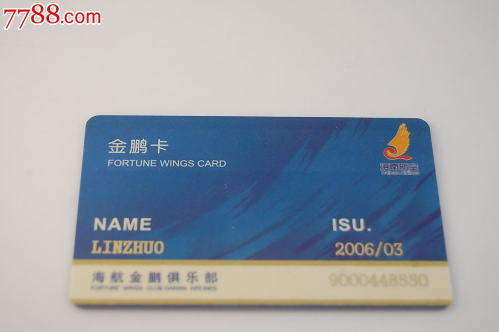 海南航空公司海航金鹏俱乐部金鹏卡