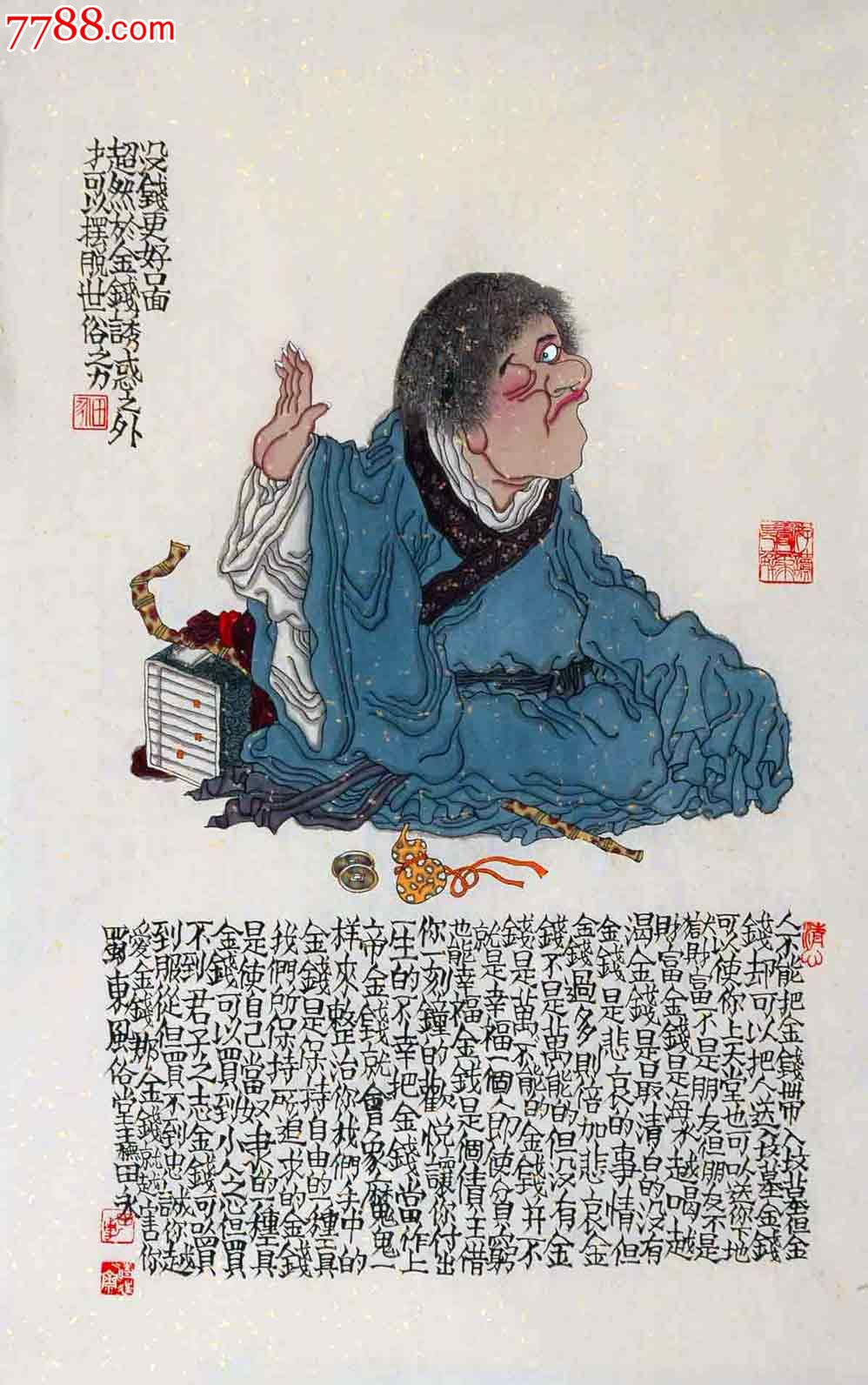 品墨斋名家人物画田永没钱更好已品评35