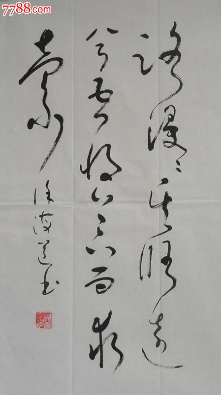 中国书协会员徐海道草书励志格言_书法原作_第1张_7788字画网