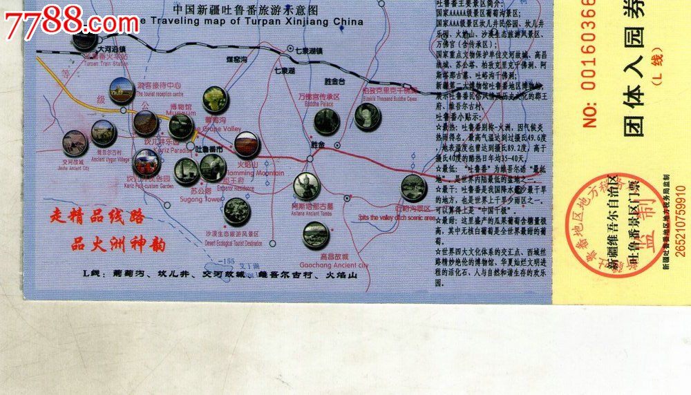 吐鲁番旅游示意图团体入园劵明信片票-价格:3元-se21922401-旅游景点