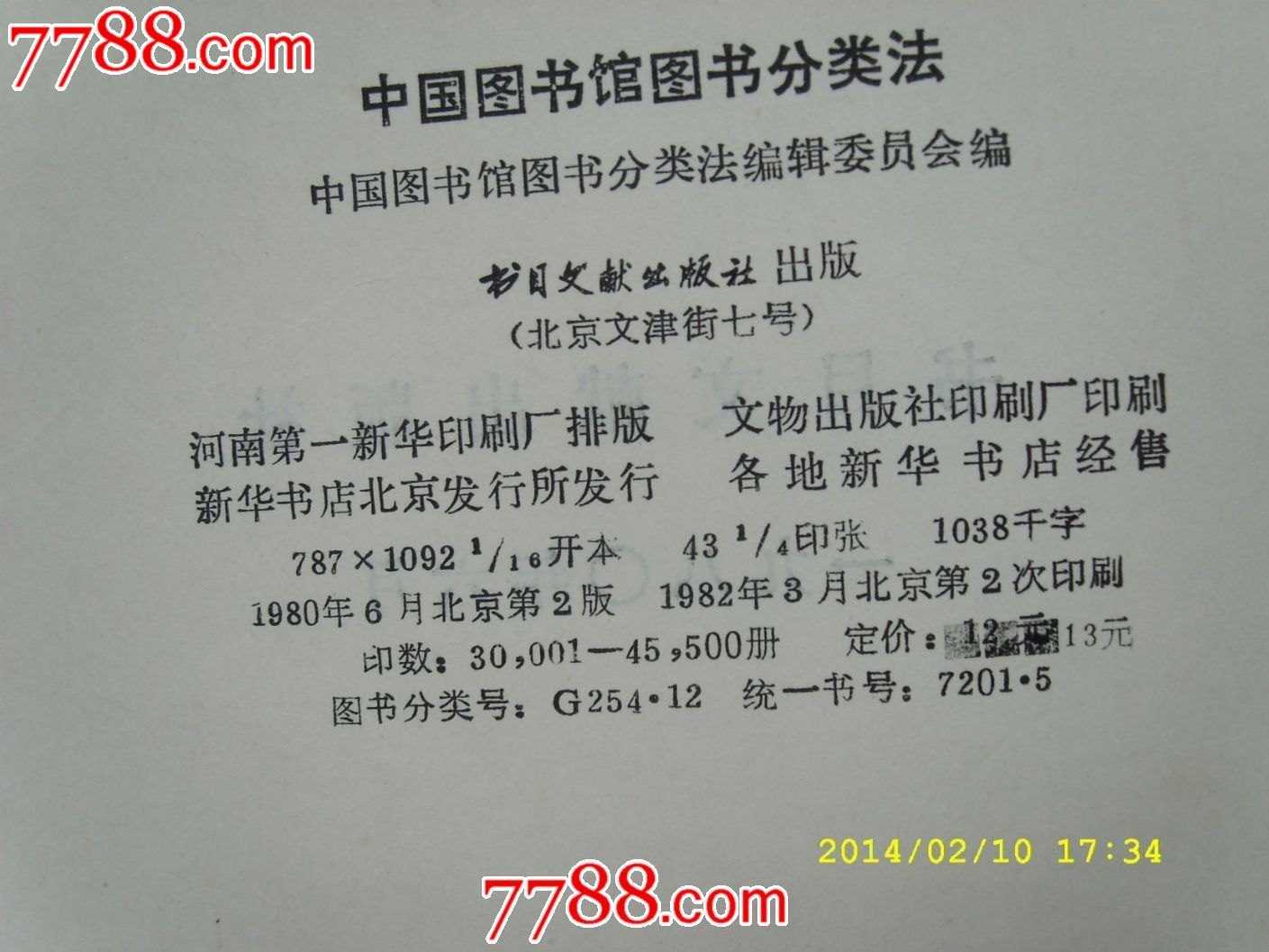 中国图书馆图书分类法