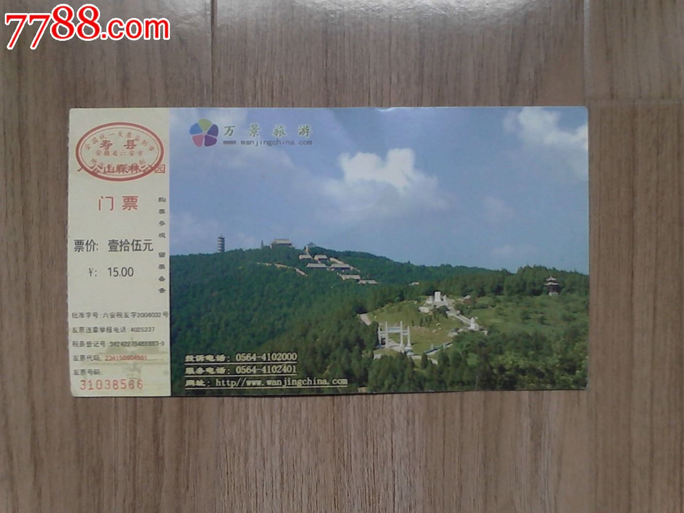 寿县八公山森林公园门票