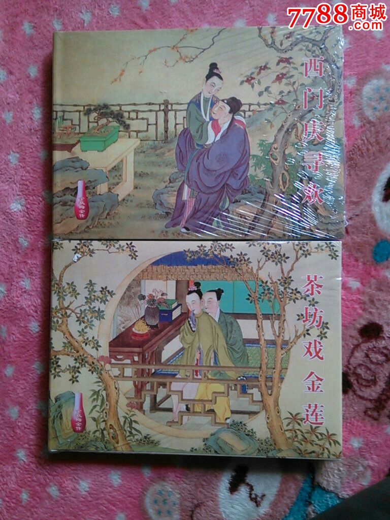 西门庆寻欢茶坊戏金莲礼品