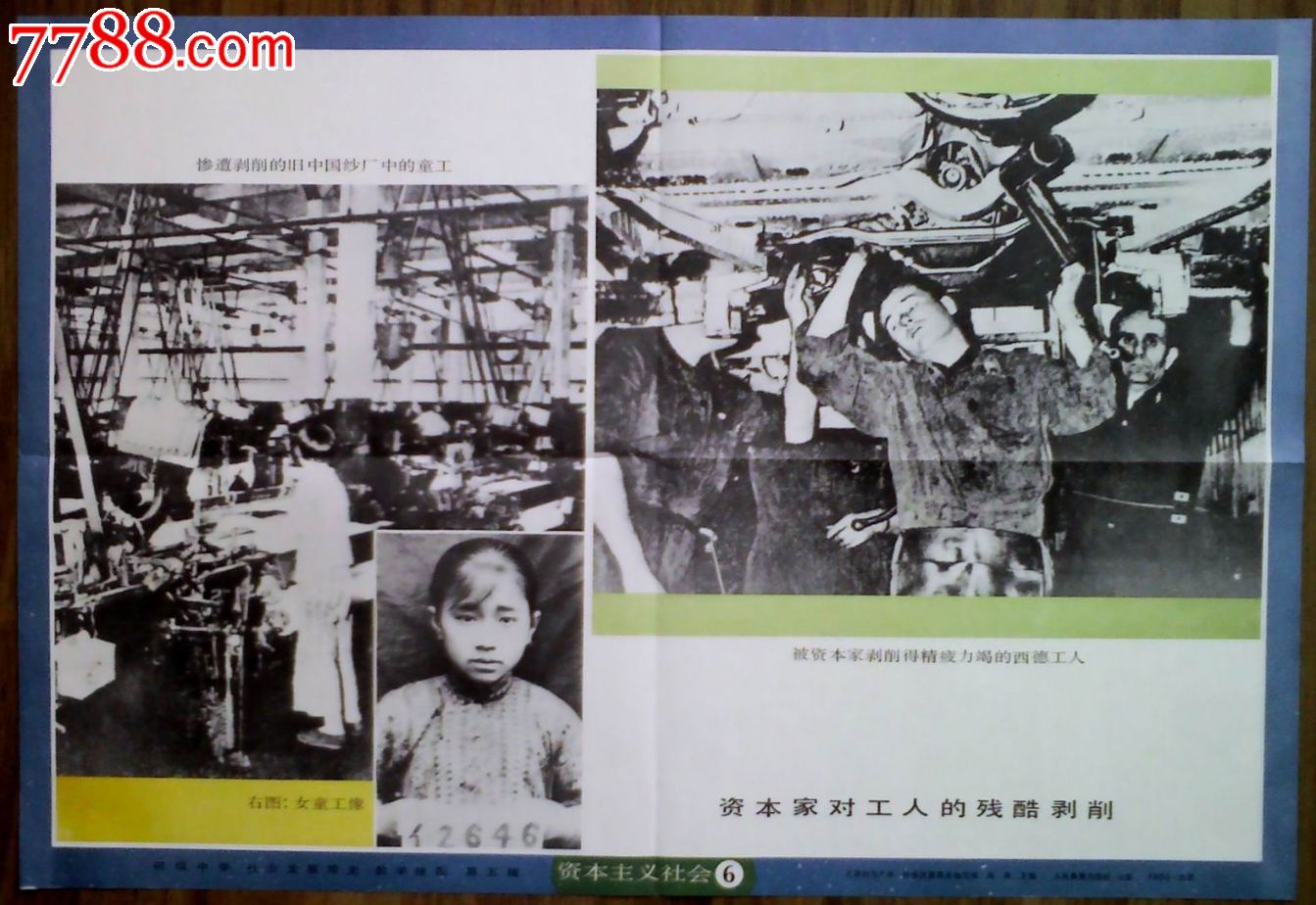 初中社会发展简史教学挂图资本家对工人的残酷剥削