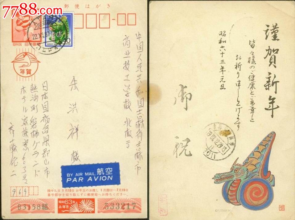 1987年日本贺年明信片