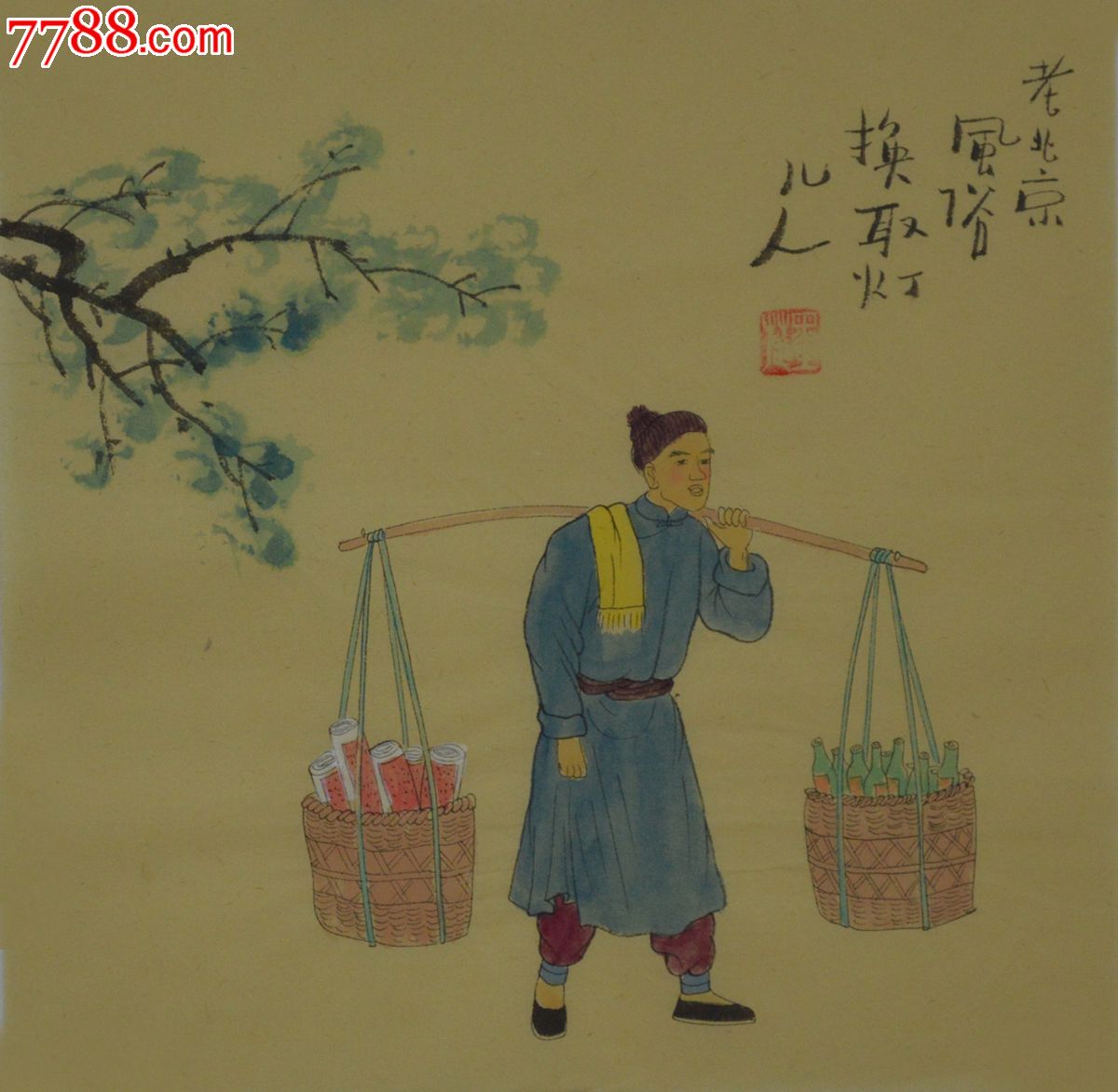 老北京人物画《卖瓜子》