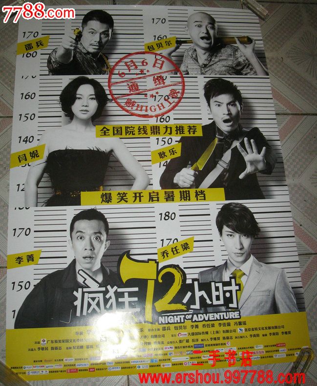 疯狂72小时-电影海报-7788电影海报