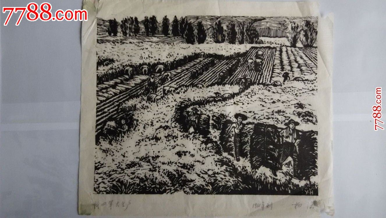 杨涵版画新四军大生产