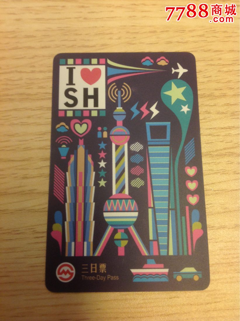 上海地铁三日票-我爱上海-tj120103-背面有一处白色斑点