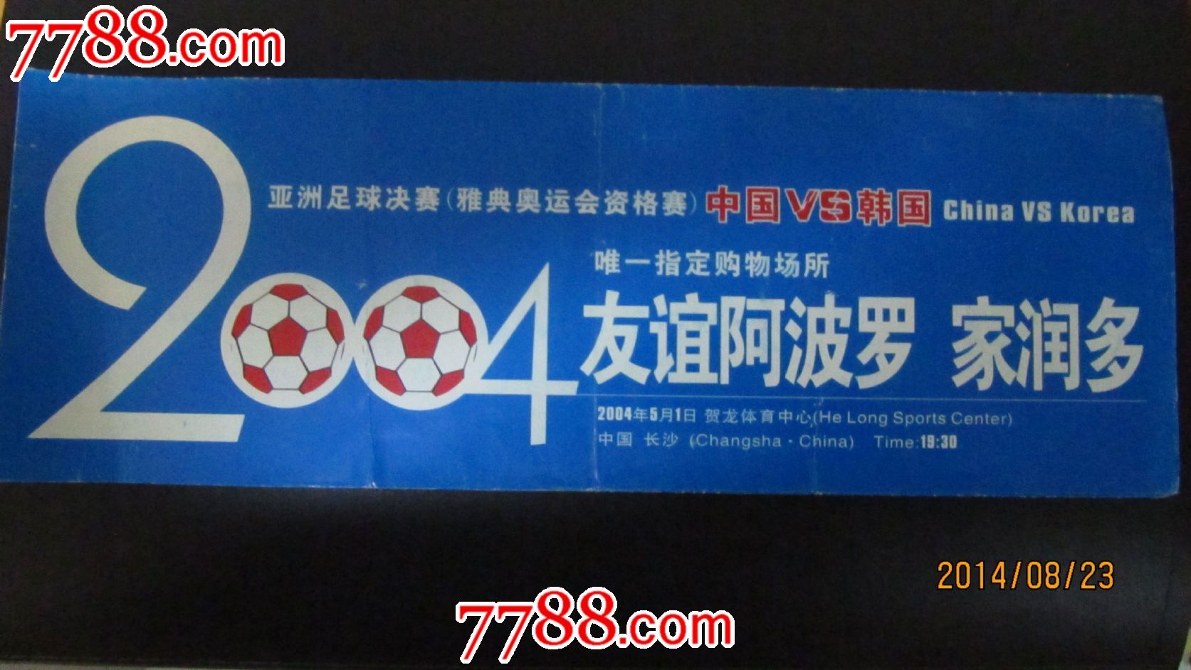 2004亚洲足球决赛【雅典奥运会资格赛】-se25705118-体育/竞技门票