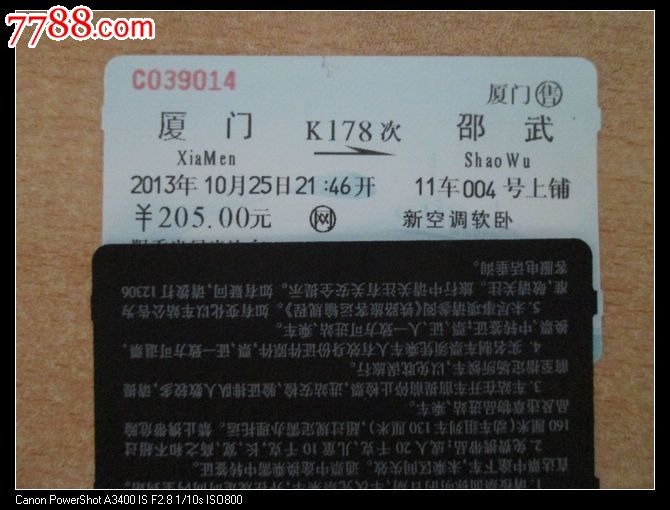 厦门k178邵武(软卧)