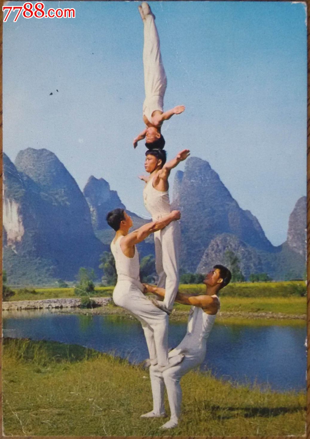 杂技男子四人头倒立图明信片