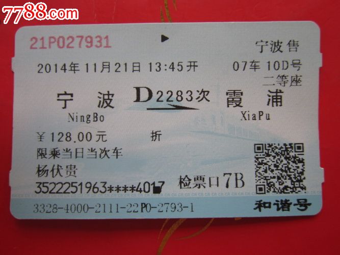 买动车票第二天到广州有保险 动车票没买保险