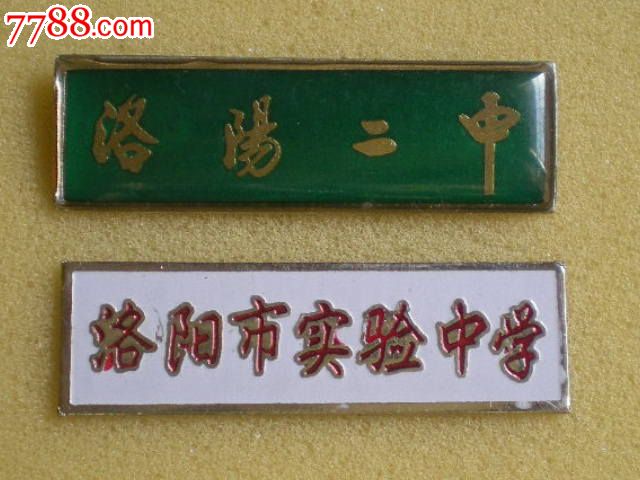 (洛阳二中,实验中学)校徽