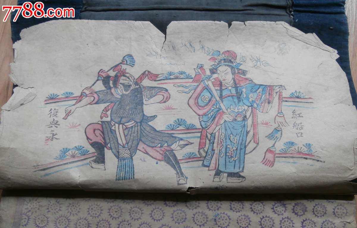 老木版年画册----红船口