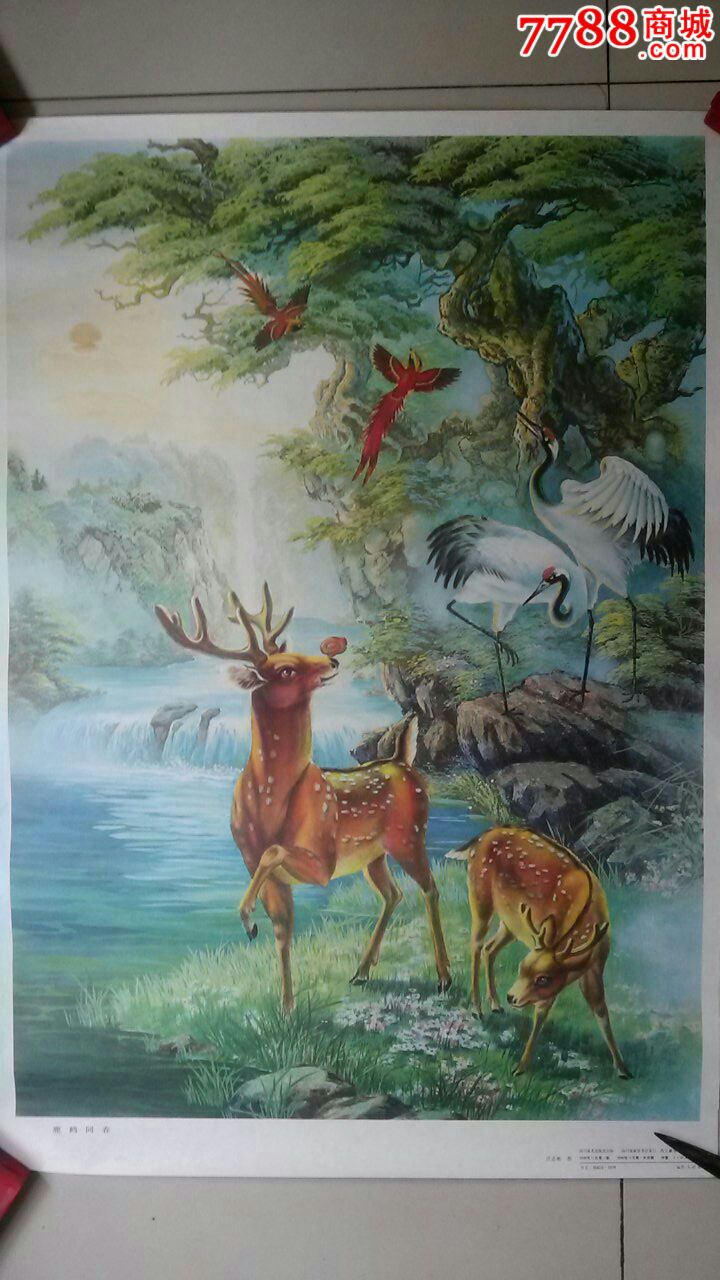 少见《鹿鹤同春》年画(欢迎进店参观)-se27965678