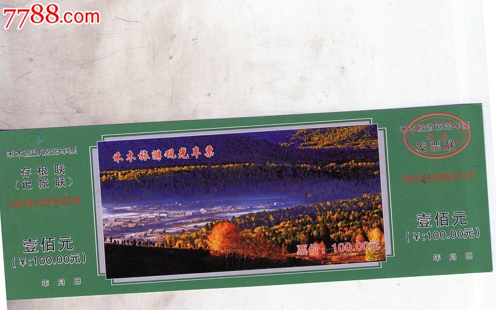 禾木旅游观光车票-价格:2元-se28302413-旅游景点门票-零售-7788收藏