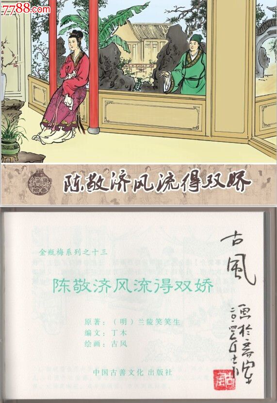 属性: 2010-2019年,绘画版连环画,,32开,古典题材,套书散本,出版社