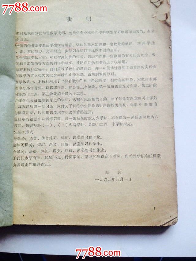 新疆大学维吾尔语课本1965年出版