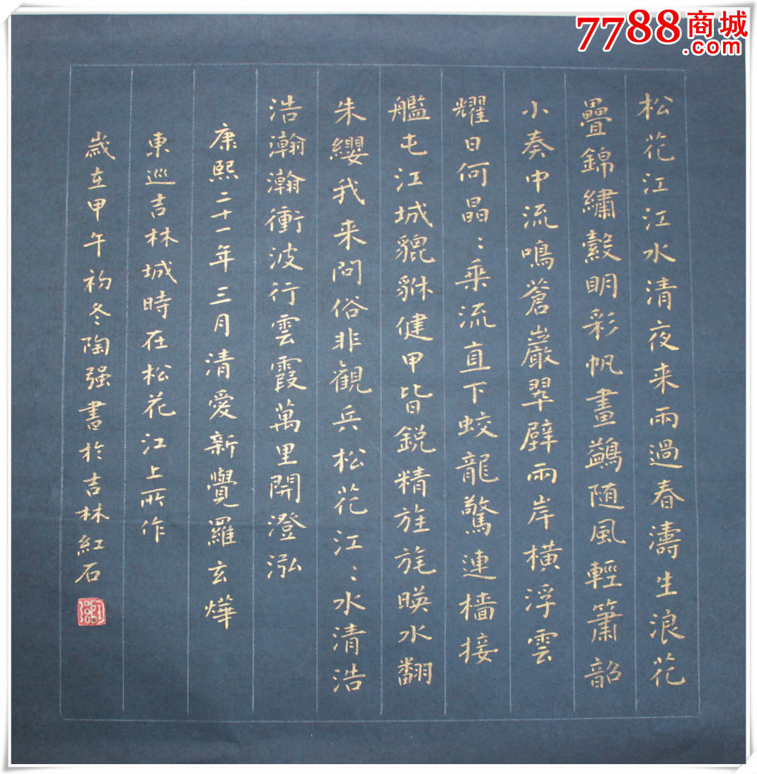 心经_书法原作_作品欣赏_收藏价值_7788书法收藏